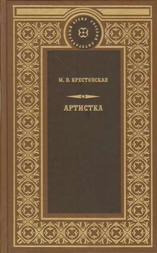 Артистка фото книги