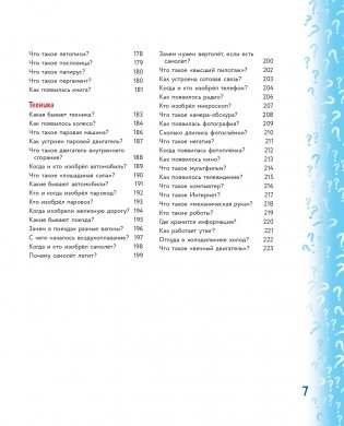 Миллион вопросов о здоровье и поведении, технике и изобретениях и самых разных любопытных вещах фото книги 5