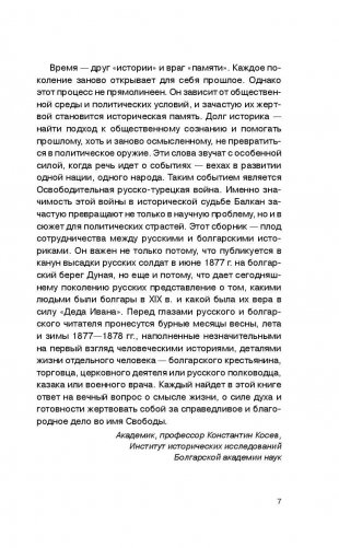Русско-турецкая война: русский и болгарский взгляд. Сборник воспоминаний фото книги 8