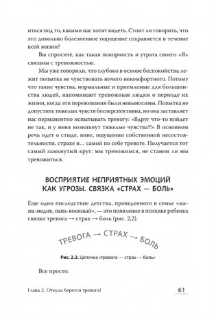 Приручи тревогу. Почему ты вырос беспокойным и как это исправить фото книги 8