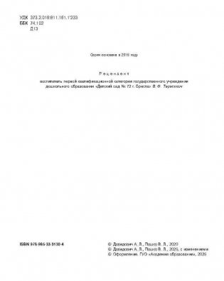 Путешествие в мир правильной речи : рабочая тетрадь фото книги 3
