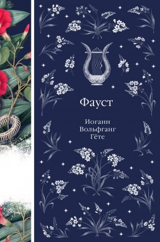 Фауст (книга #12) фото книги