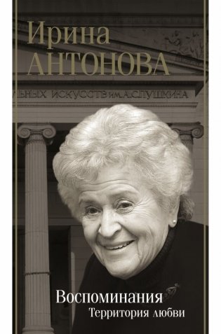 Воспоминания. Территория любви фото книги