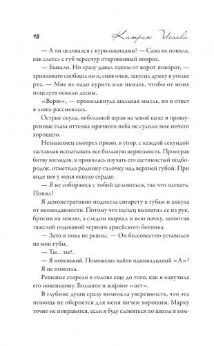 Влюбийство фото книги 16