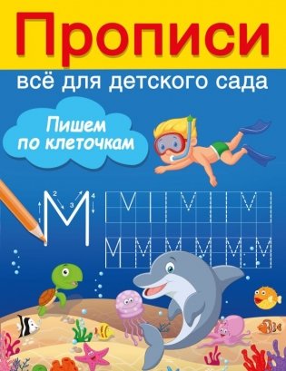 Пишем по клеточкам фото книги
