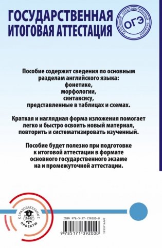 ОГЭ. Английский язык. Весь школьный курс в таблицах и схемах для подготовки к ОГЭ фото книги 2