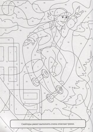 Раскраска по номерам. Для мальчиков фото книги 3