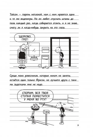 Дневник cлабака-5. Неприглядная правда фото книги 3