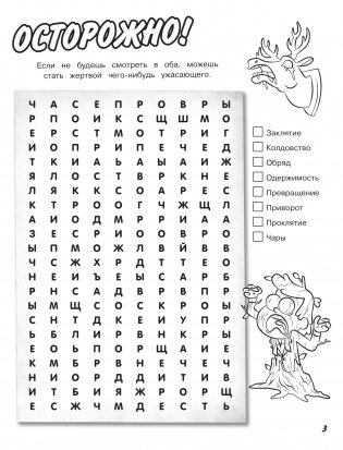 Гравити Фолз. Новая книга логических и словесных игр фото книги 6