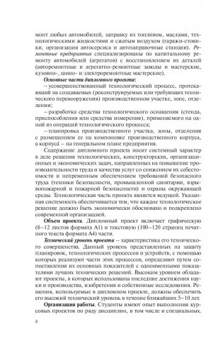 Техническая эксплуатация автомобилей. Дипломное проектирование фото книги 4
