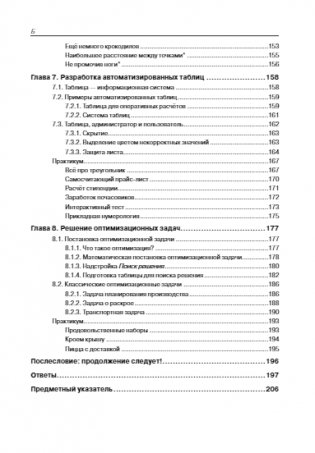 Excel для школьников. Практикум фото книги 7