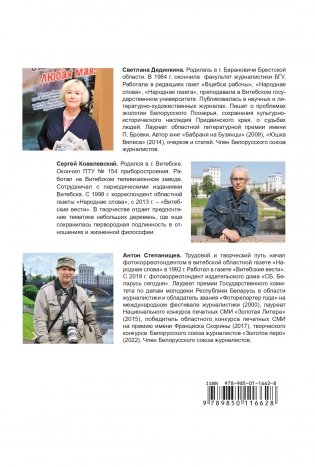 Река памяти фото книги 20