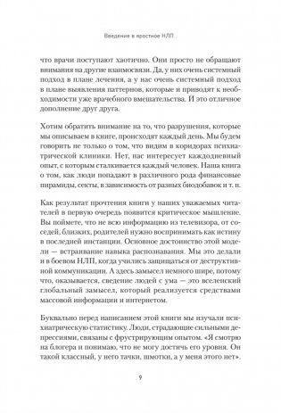Яростное НЛП. Незаметные техники разрушения личности фото книги 5