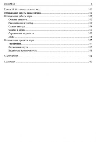 Анатомия игры. От моддинга к мастерству фото книги 8