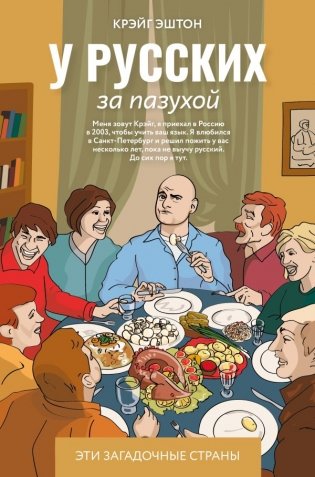 У русских за пазухой фото книги