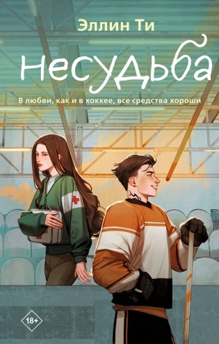 Несудьба фото книги