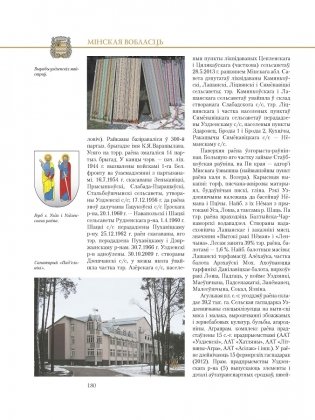 Гарады і вескі Беларусі. Мінская вобласць. Кніга 5 фото книги 3