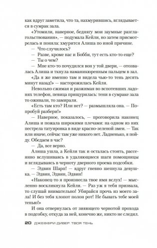 Твоя тень фото книги 19