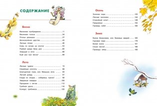 Большая лесная энциклопедия. Знакомимся с природой России фото книги 8