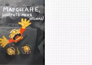 Блокнот "Волшебный мир Васи Ложкина №3. Летающие коты" фото книги 2