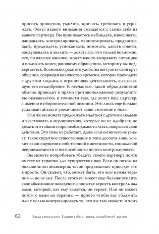 Когда слова ранят. Защити себя от крика, оскорблений, ругани фото книги 16