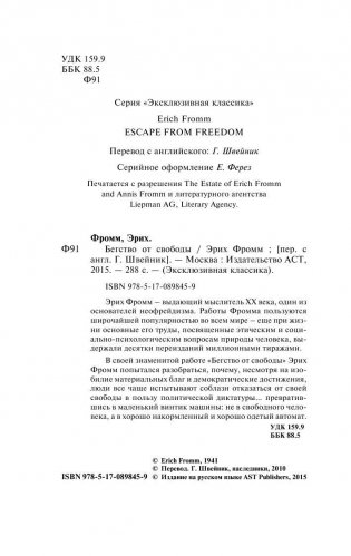 Бегство от свободы фото книги 3