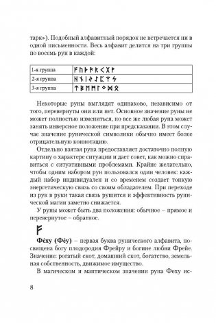 Руны, раскрывающие тайны мира фото книги 9
