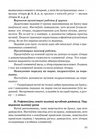 Навучанне пісьму ў 1 класе. ГРЫФ фото книги 10