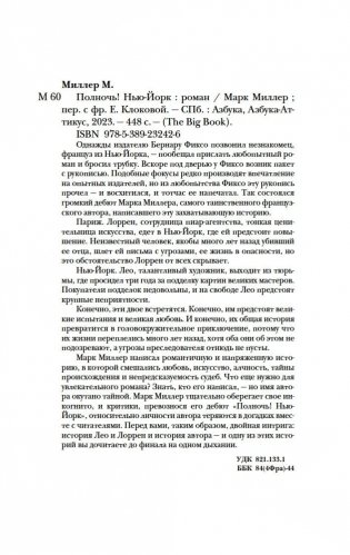 Полночь! Нью-Йорк фото книги 20