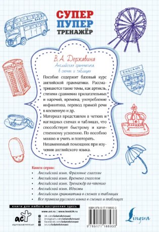 Английская грамматика в схемах и таблицах фото книги 2
