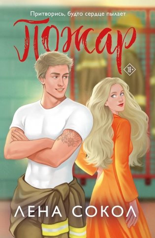 Пожар фото книги