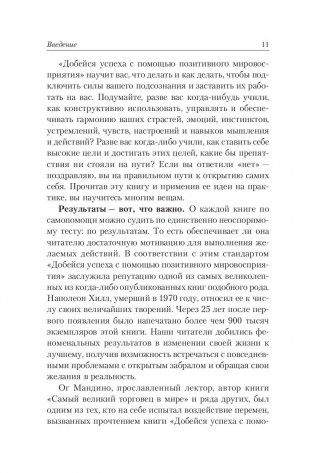Добейся успеха с помощью позитивного мировосприятия фото книги 11