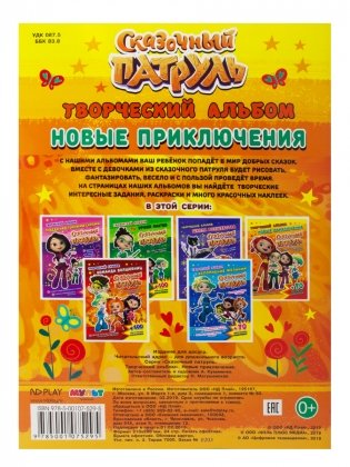Новые приключения фото книги 3