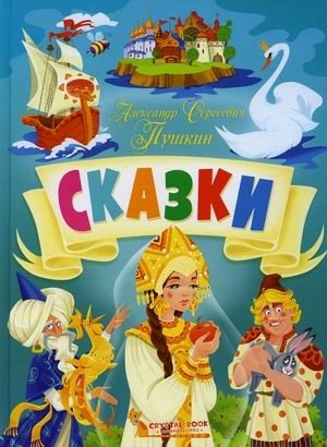 Сказки фото книги