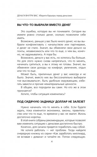 Деньги внутри вас. Уберите барьеры перед деньгами фото книги 3