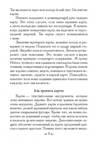 Магические послания богинь (44 карты, инструкция) фото книги 6