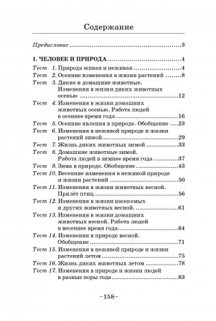 Человек и мир. Тесты. 1 класс фото книги 2