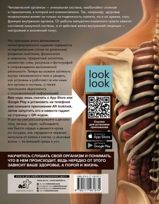 Атлас анатомии человека с дополненной реальностью фото книги 2