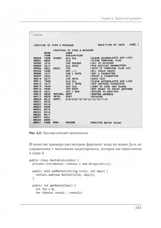 Идеальная работа. Программирование без прикрас фото книги 11