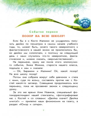 Баранкин, будь человеком! фото книги 2