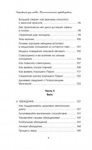 Секретный дар любви. Психологический путеводитель, который поможет построить гармоничные отношения фото книги 4