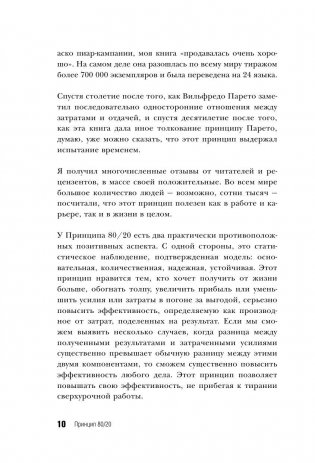Принцип 80/20 фото книги 11