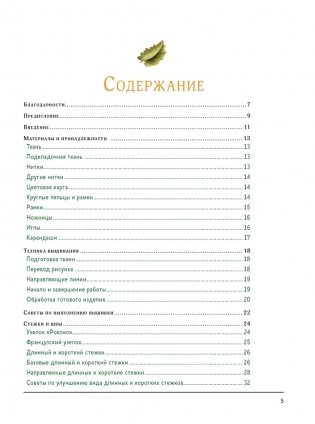 Реалистичные цветы. Вышиваем гладью. Пошаговые описания и схемы! фото книги 2