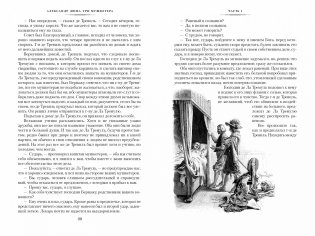 Три мушкетера фото книги 7