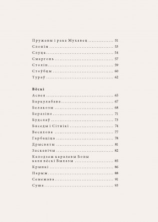 У Лепелі лепей... Тапанімічныя паданні зямлі беларускай фото книги 9