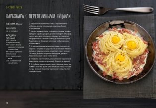 Паста и не только. Магия домашней кухни. Лучшие и оригинальные блюда фото книги 4