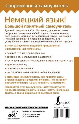 Немецкий язык! Большой понятный самоучитель. Всё подробно и "по полочкам" фото книги 17