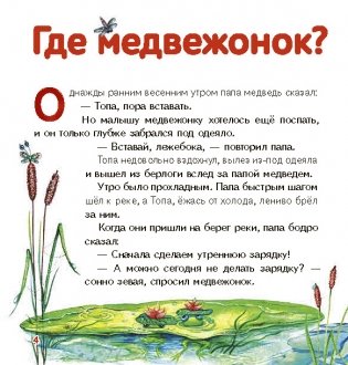 Медвежонок Топа фото книги 2