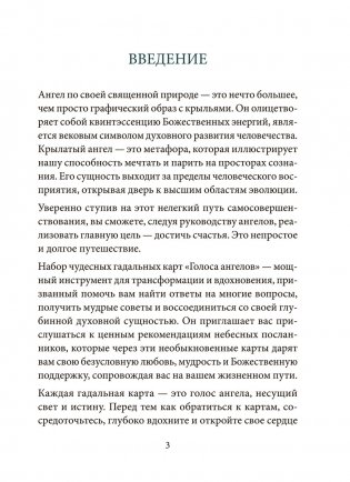 Голоса ангелов фото книги 4