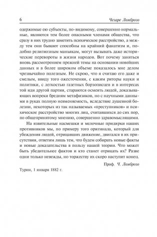 Гениальность и помешательство. Женщина преступница и проститутка. Любовь у помешанных фото книги 6